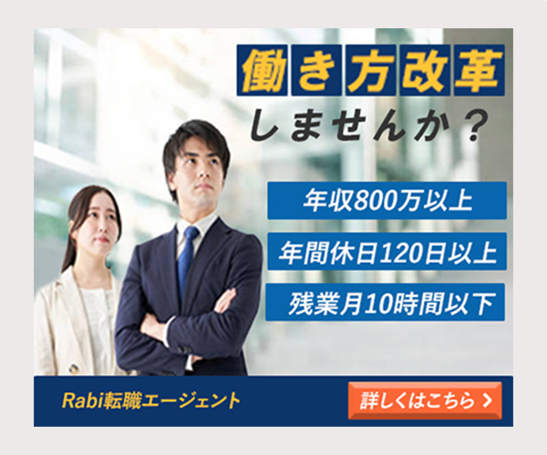 転職エージェントへの宣伝バナーの画像